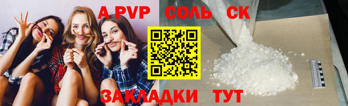 Мариинск  A-PVP кристаллы  A-PVP СК КРИС  Alfa_PVP мука  Вход с VPN 