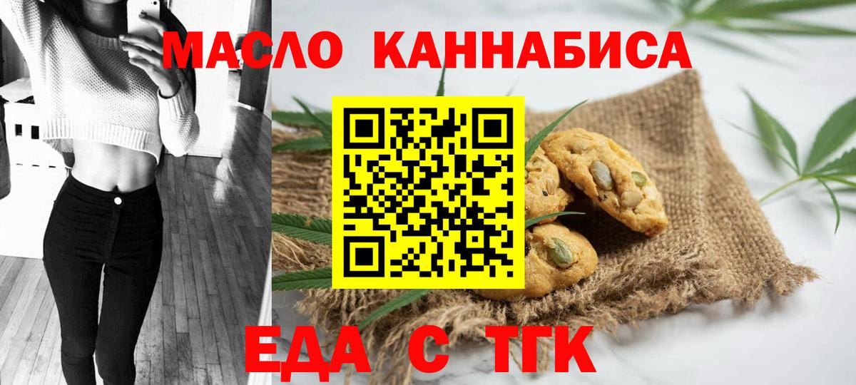 Печенье с ТГК марихуана Мариинск