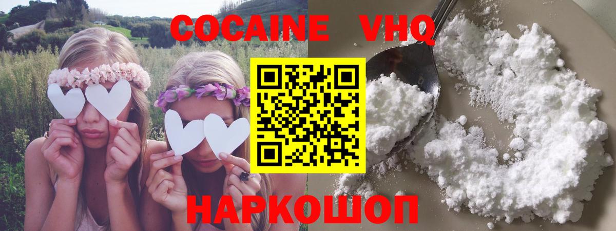 КОКАИН VHQ  Вход с VPN  COCAIN  Мариинск 