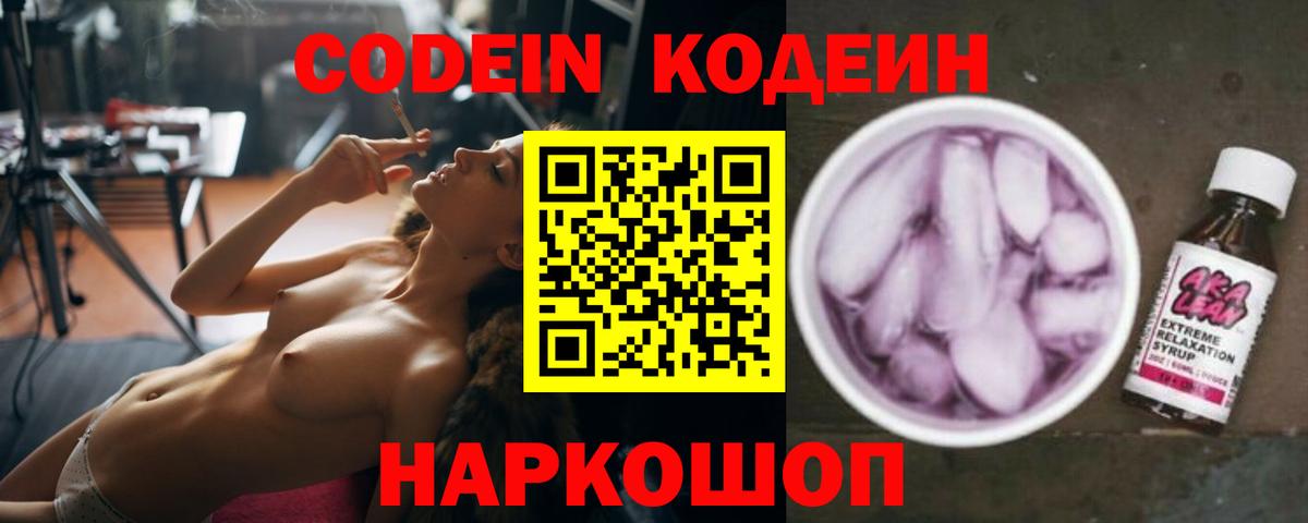 Мариинск  Кодеин Purple Drank  Вход с VPN 