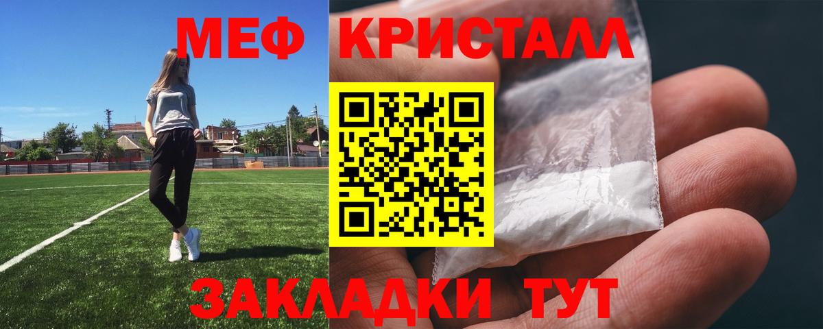 Меф мяу мяу кристаллы Мариинск