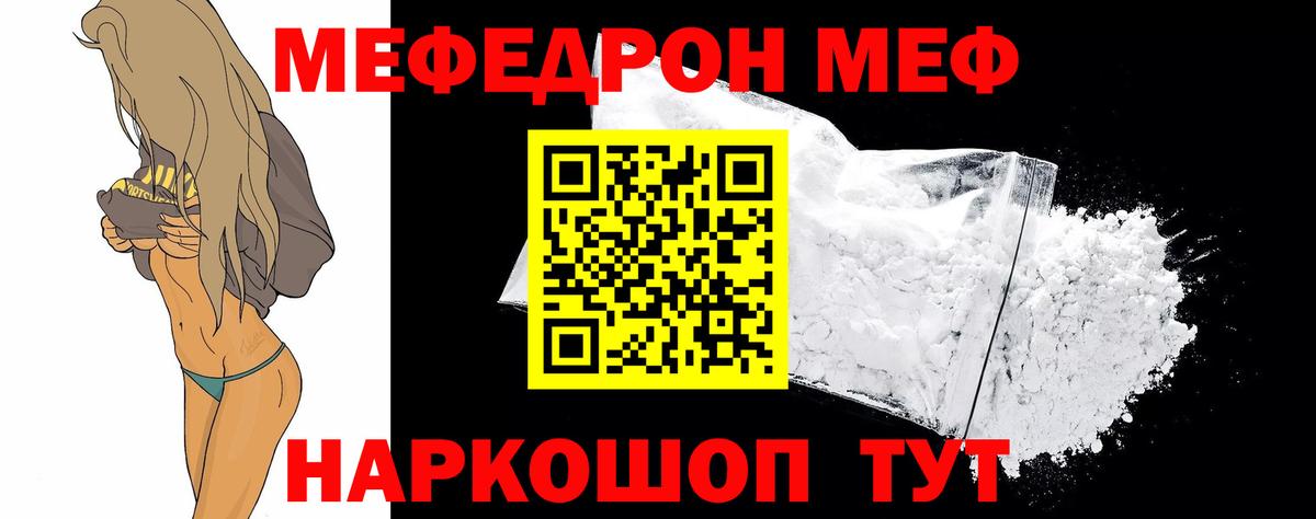 Мефедрон мяу мяу  Мефедрон  Мариинск  Мефедрон кристаллы  купить наркоту  Вход с VPN 