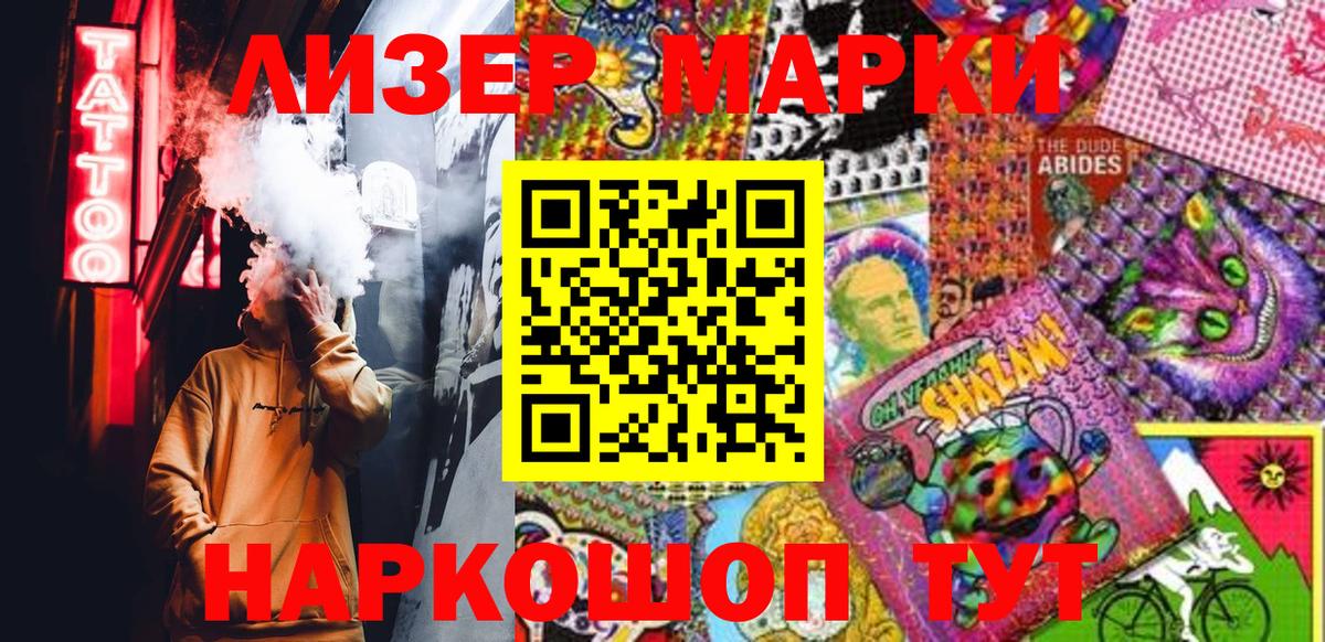 Марки NBOMe 1500мкг Мариинск
