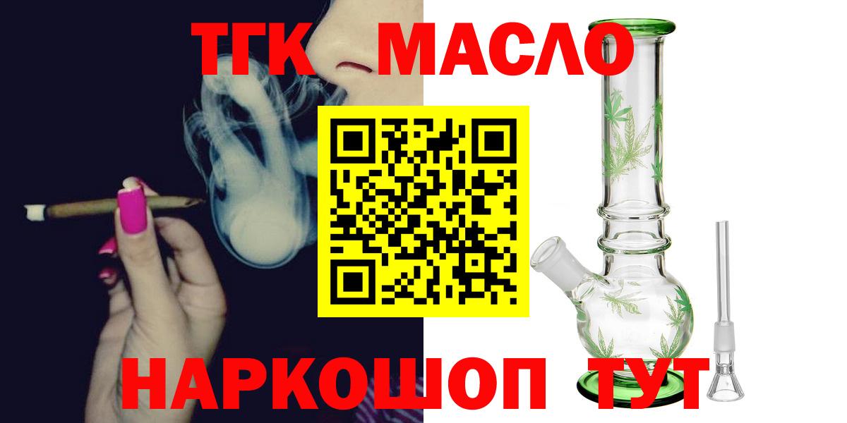 Дистиллят ТГК вейп с тгк  закладки  Мариинск  Вход с VPN  ТГК гашишное масло 